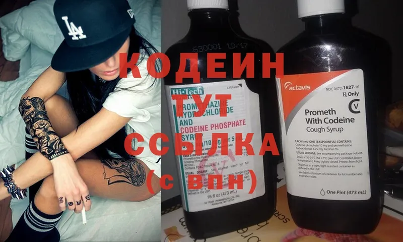 Codein Purple Drank  Волоколамск 